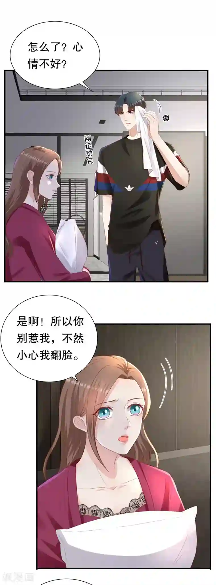 豹系男友的千层套路第95话 求婚与试探