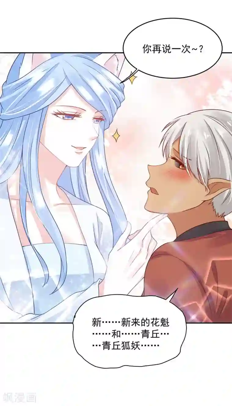 朕的马是狐狸精第58话 我怎么舍得