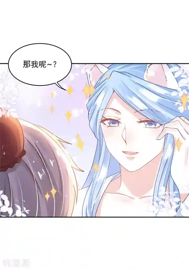 朕的马是狐狸精第58话 我怎么舍得