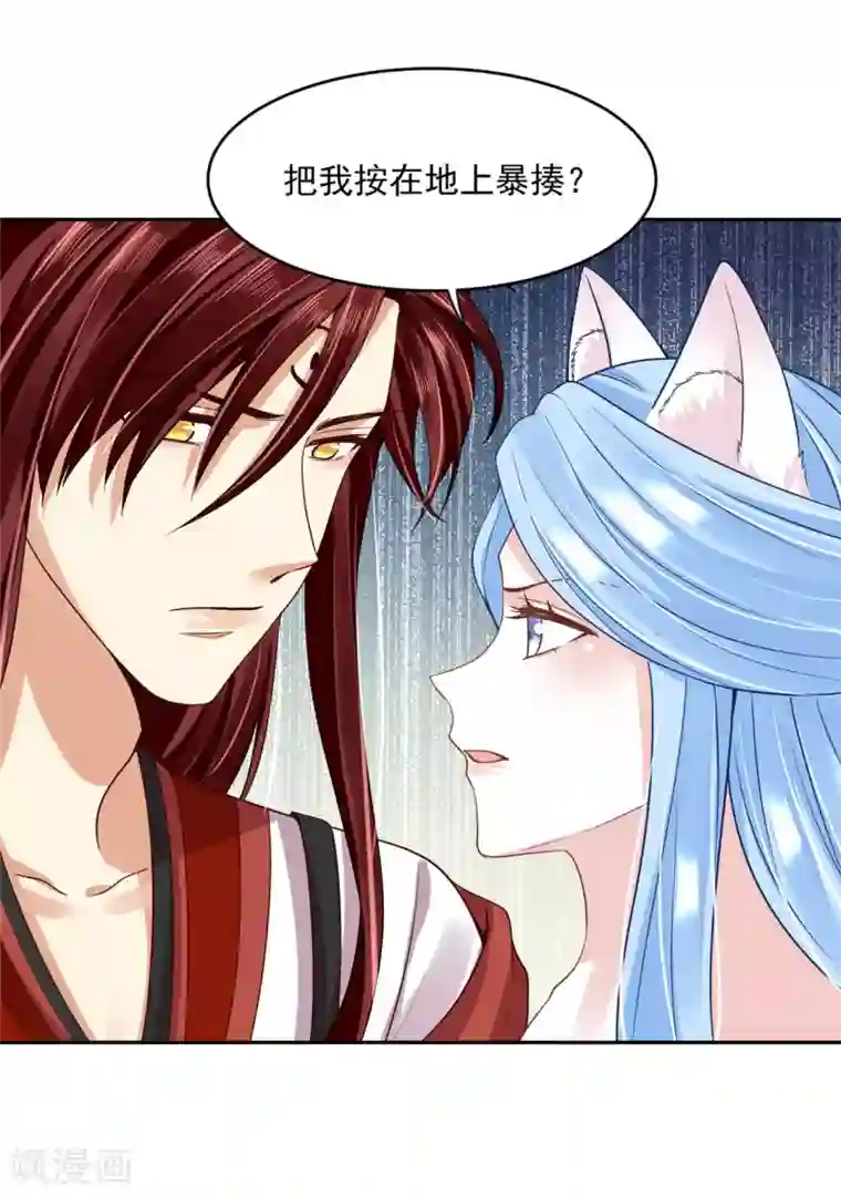 朕的马是狐狸精第58话 我怎么舍得