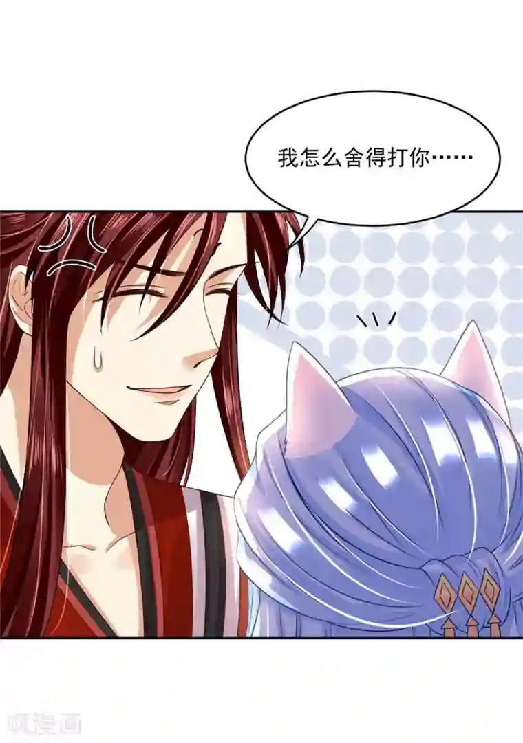 朕的马是狐狸精第58话 我怎么舍得