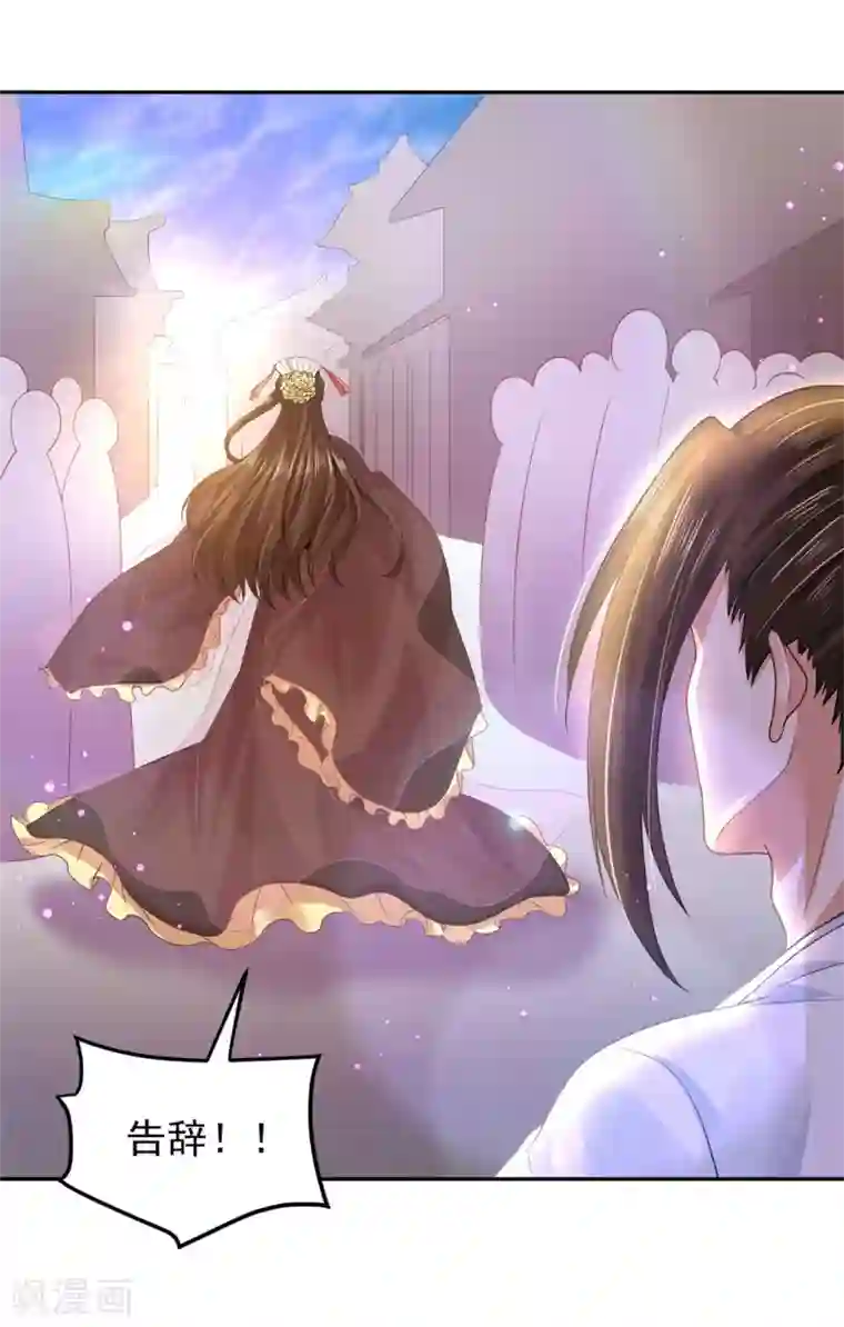 朕的马是狐狸精第58话 我怎么舍得