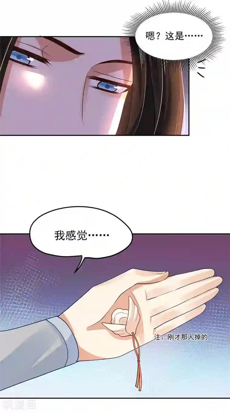 朕的马是狐狸精第58话 我怎么舍得
