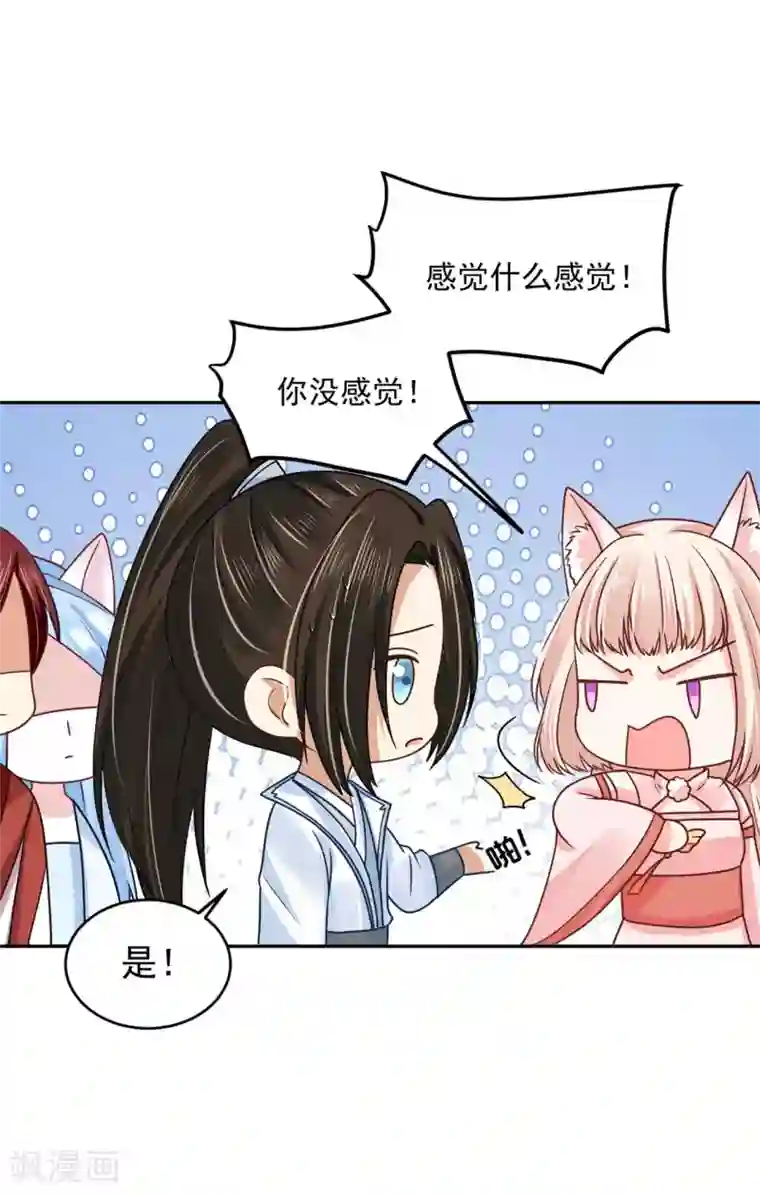 朕的马是狐狸精第58话 我怎么舍得