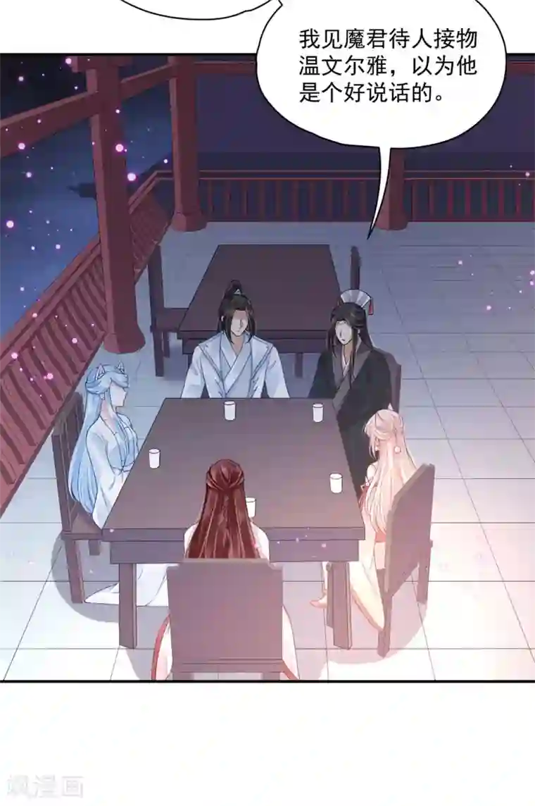 朕的马是狐狸精第58话 我怎么舍得