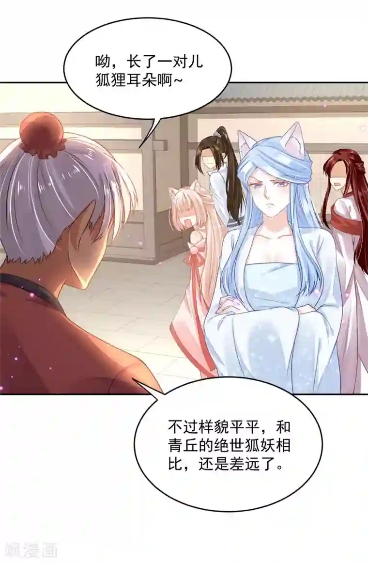 朕的马是狐狸精第58话 我怎么舍得