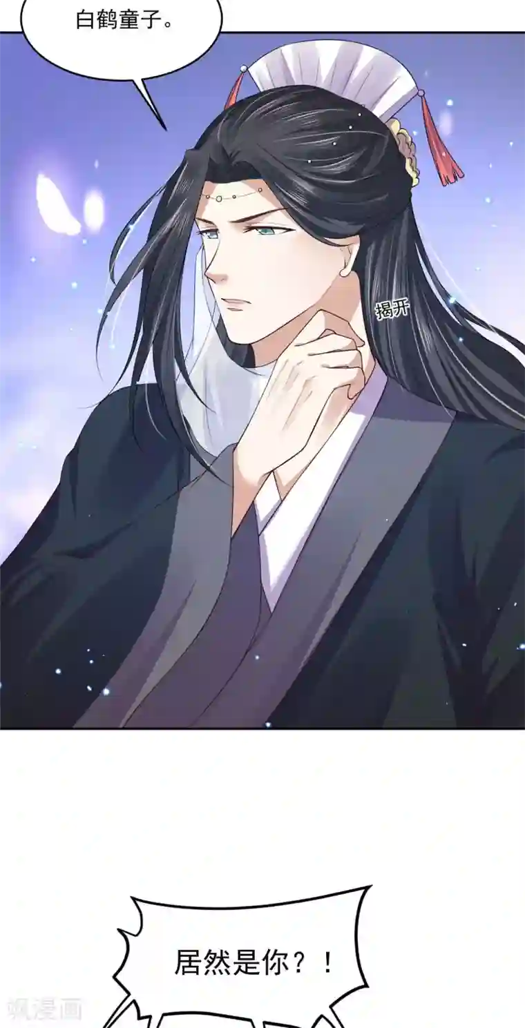 朕的马是狐狸精第59话 他夺走了我的...