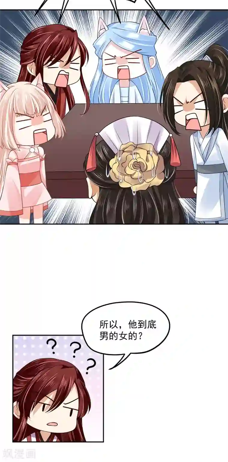 朕的马是狐狸精第59话 他夺走了我的...