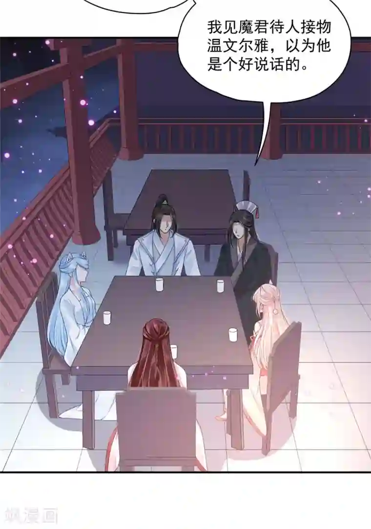 朕的马是狐狸精第59话 他夺走了我的...