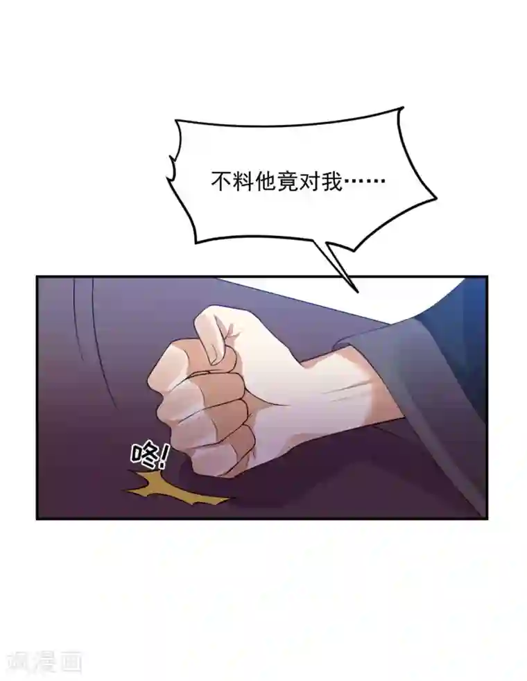 朕的马是狐狸精第59话 他夺走了我的...