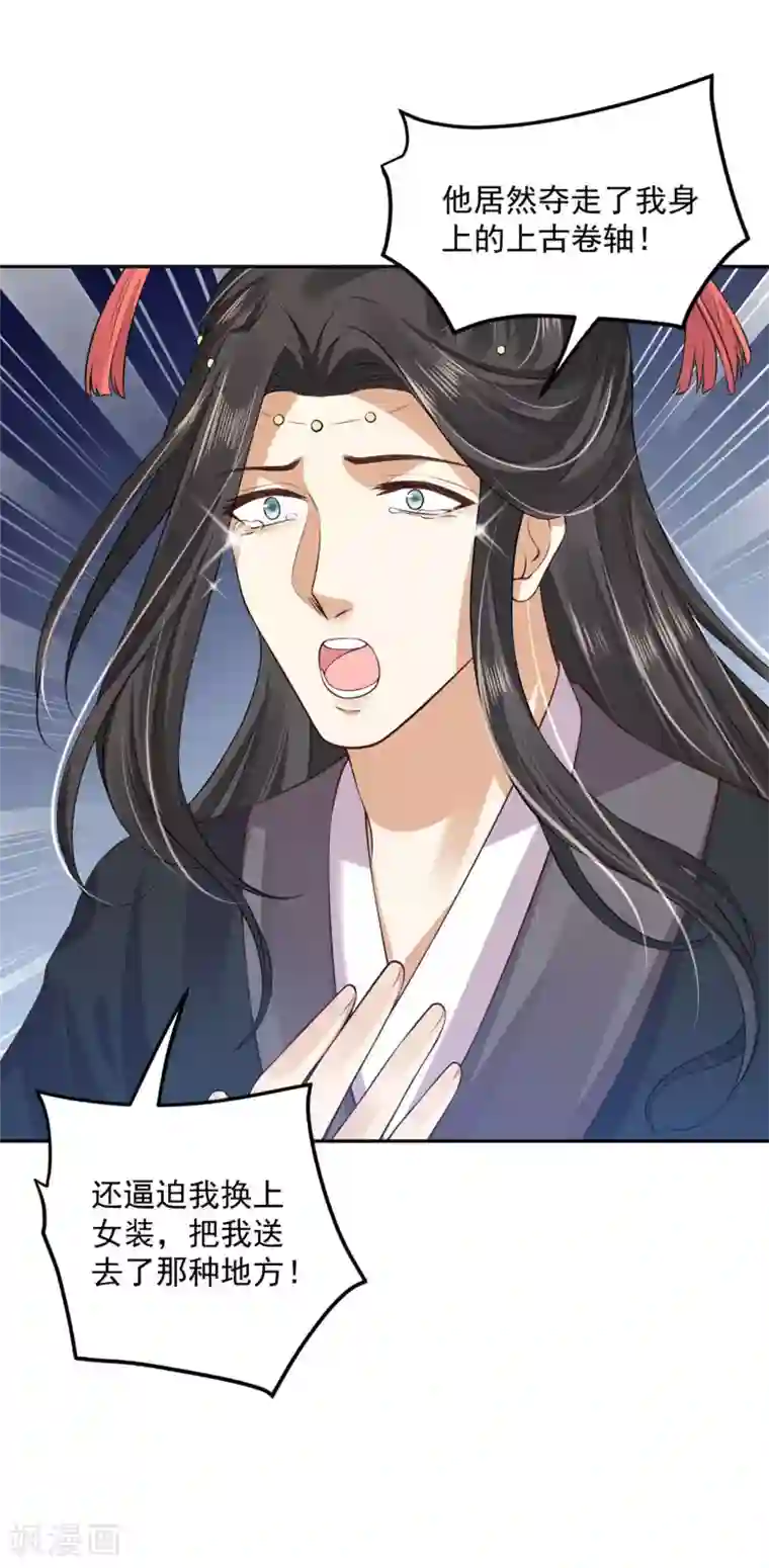 朕的马是狐狸精第59话 他夺走了我的...