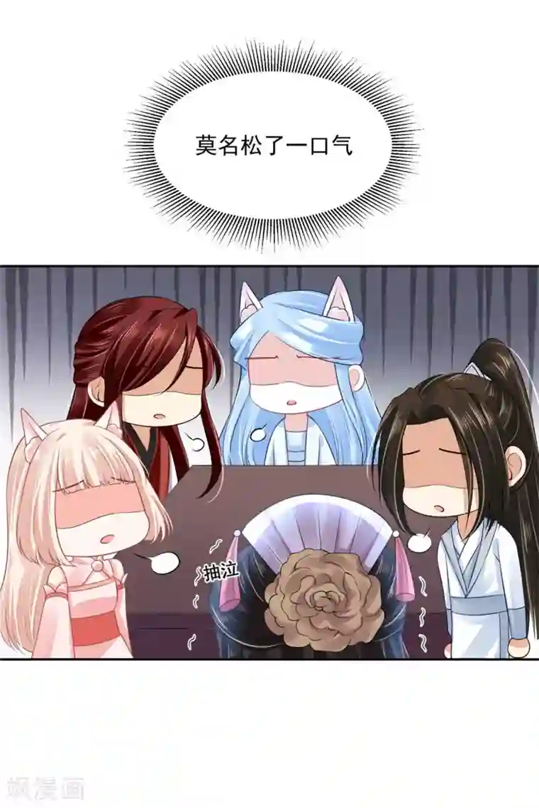 朕的马是狐狸精第59话 他夺走了我的...