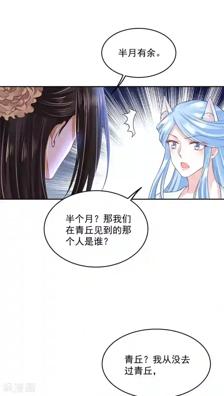 朕的马是狐狸精第59话 他夺走了我的...