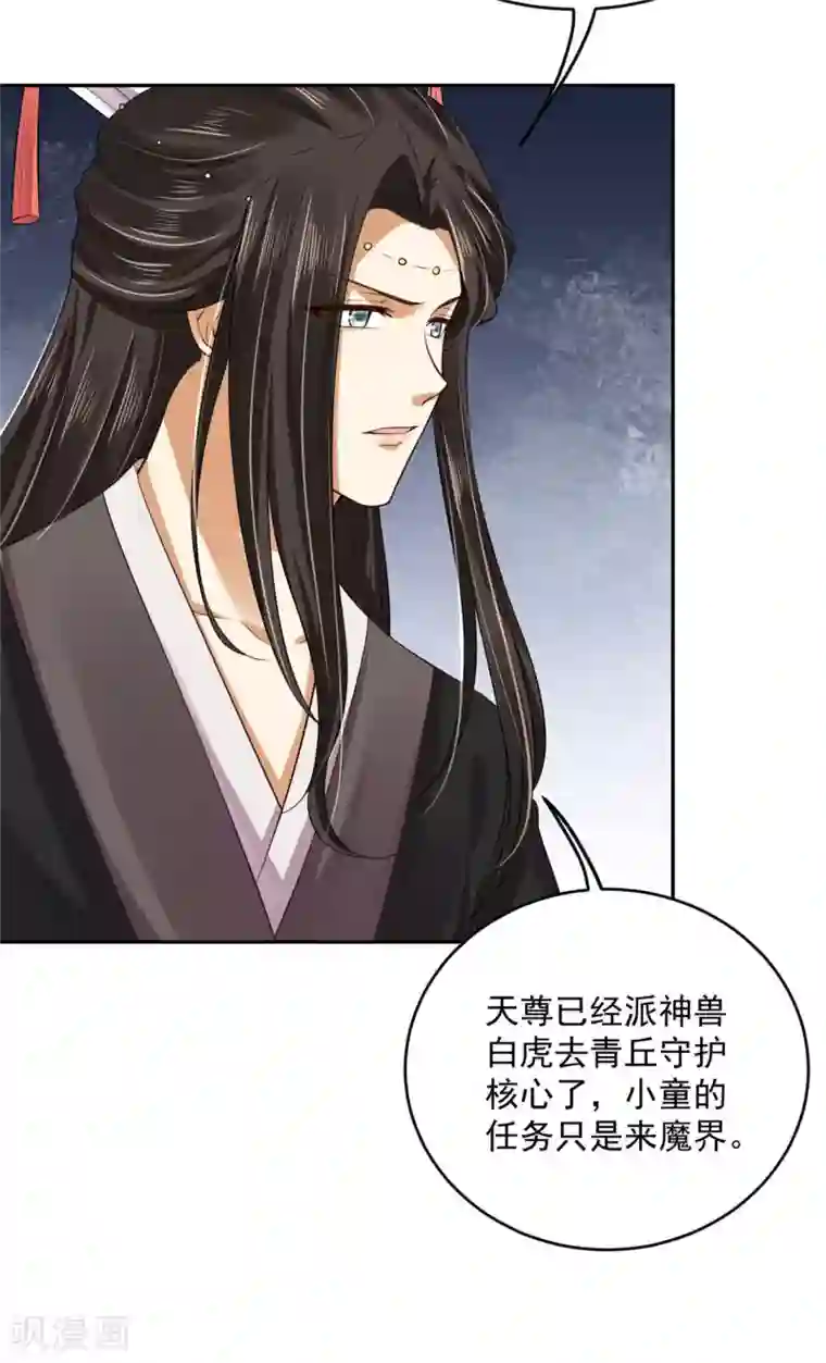 朕的马是狐狸精第59话 他夺走了我的...