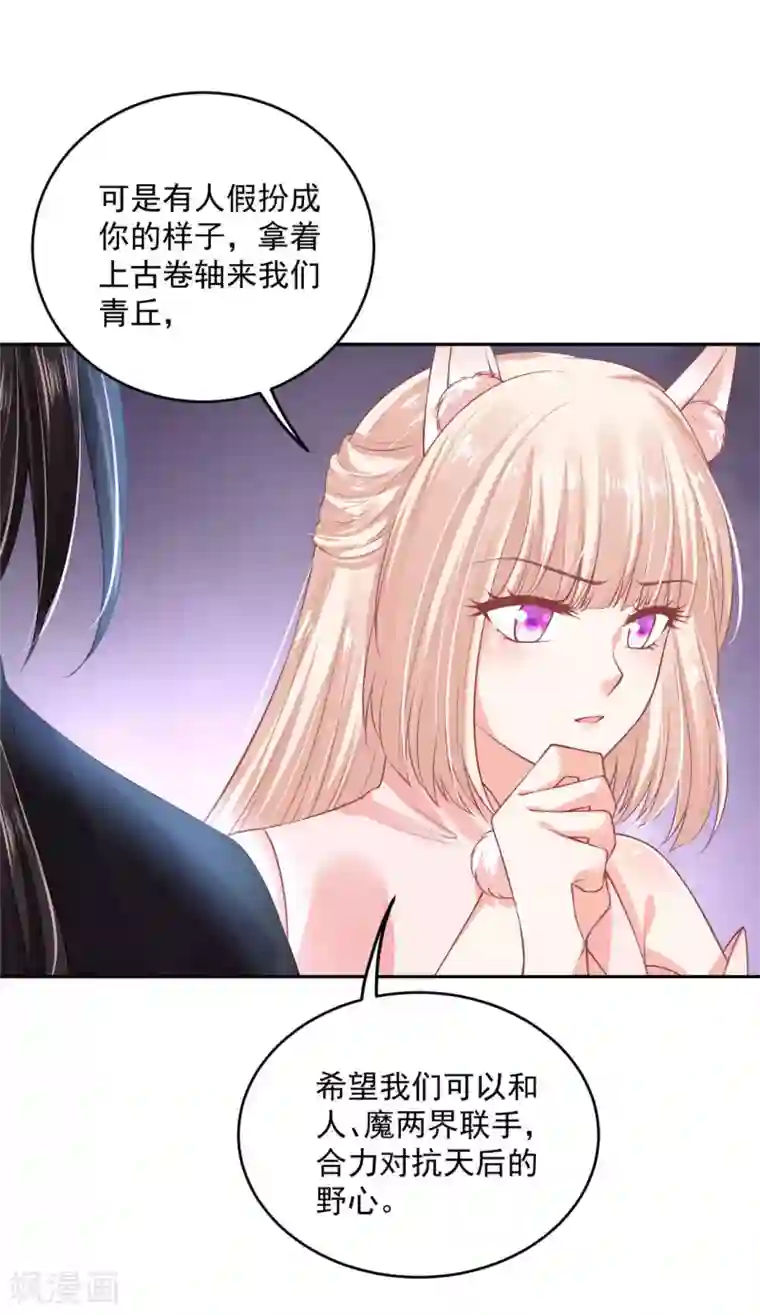 朕的马是狐狸精第59话 他夺走了我的...
