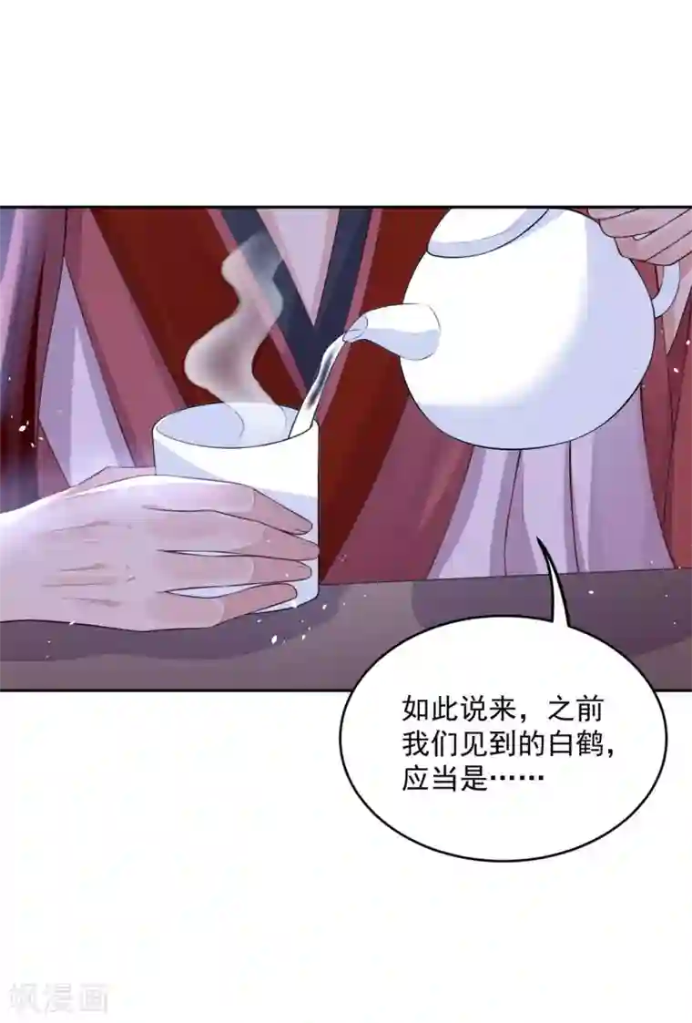 朕的马是狐狸精第59话 他夺走了我的...