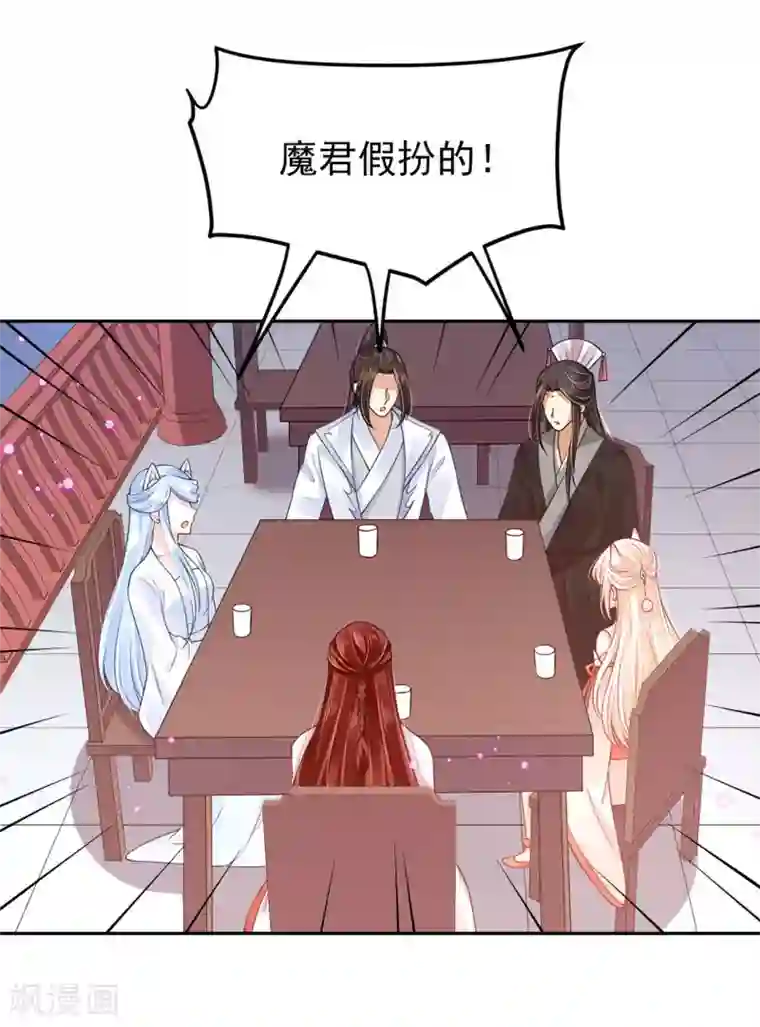 朕的马是狐狸精第59话 他夺走了我的...