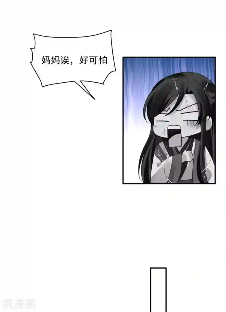 朕的马是狐狸精第59话 他夺走了我的...