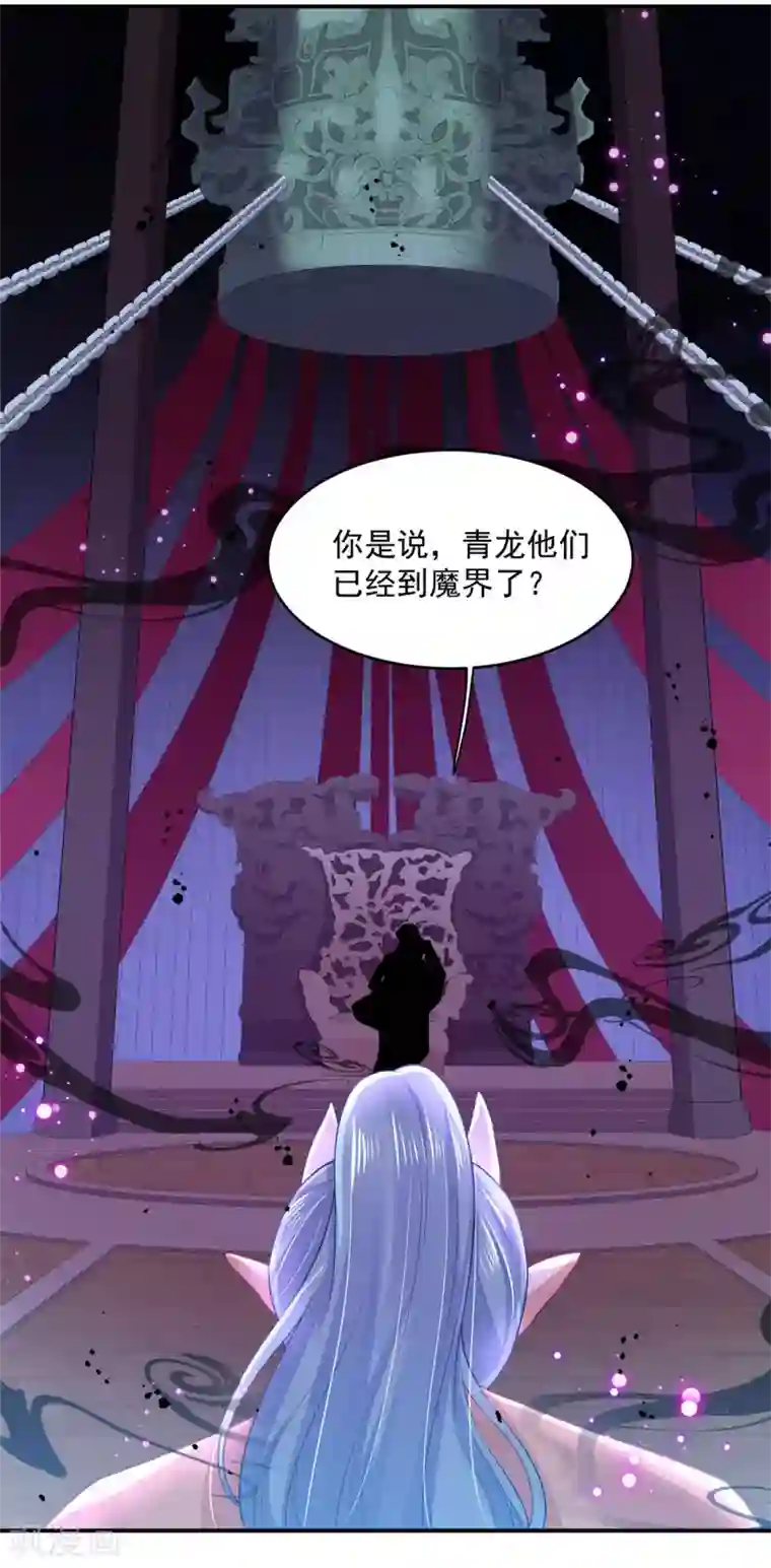 朕的马是狐狸精第59话 他夺走了我的...