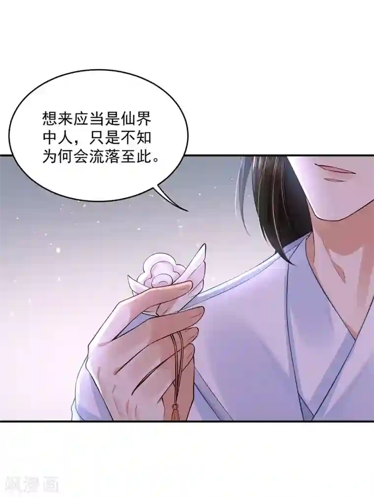 朕的马是狐狸精第59话 他夺走了我的...