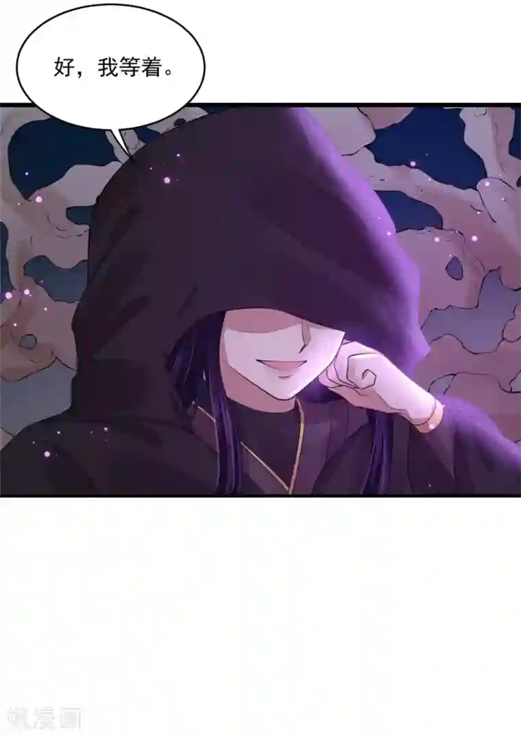 朕的马是狐狸精第59话 他夺走了我的...