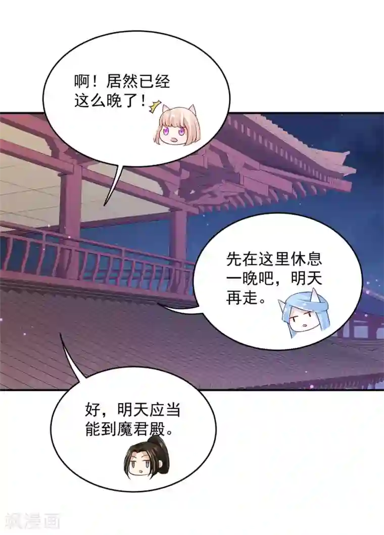 朕的马是狐狸精第59话 他夺走了我的...