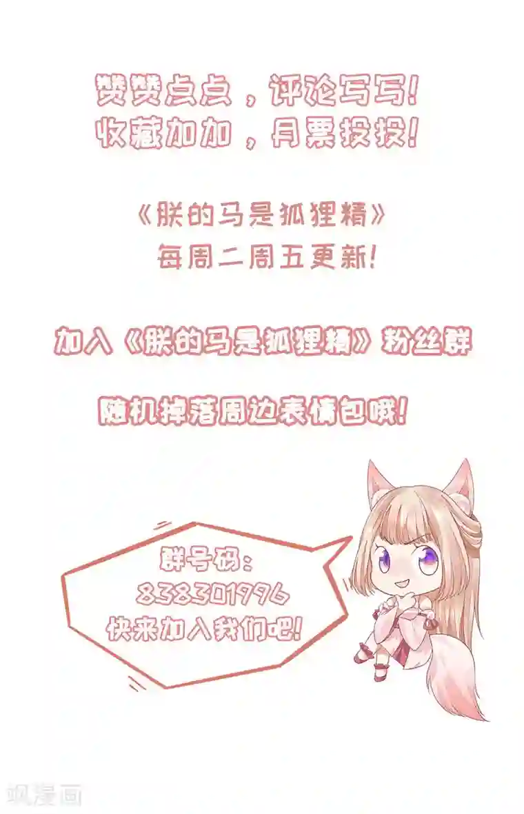 朕的马是狐狸精第59话 他夺走了我的...