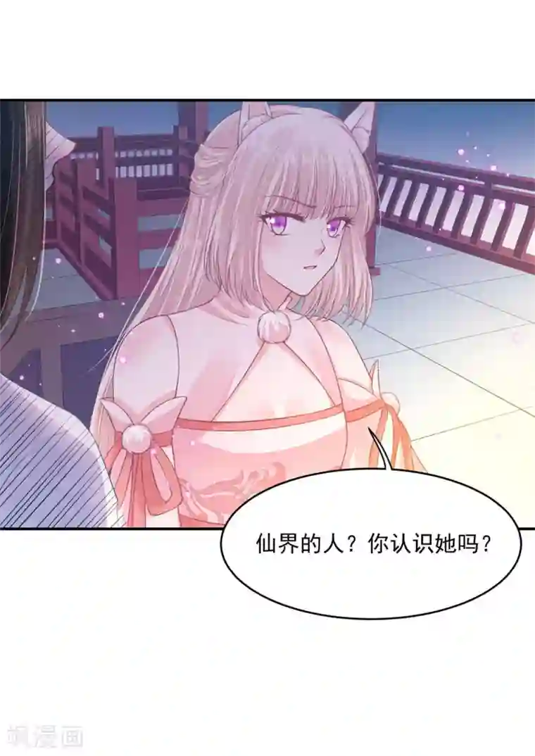 朕的马是狐狸精第59话 他夺走了我的...
