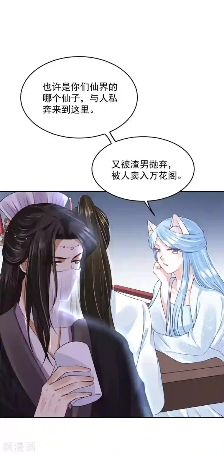 朕的马是狐狸精第59话 他夺走了我的...