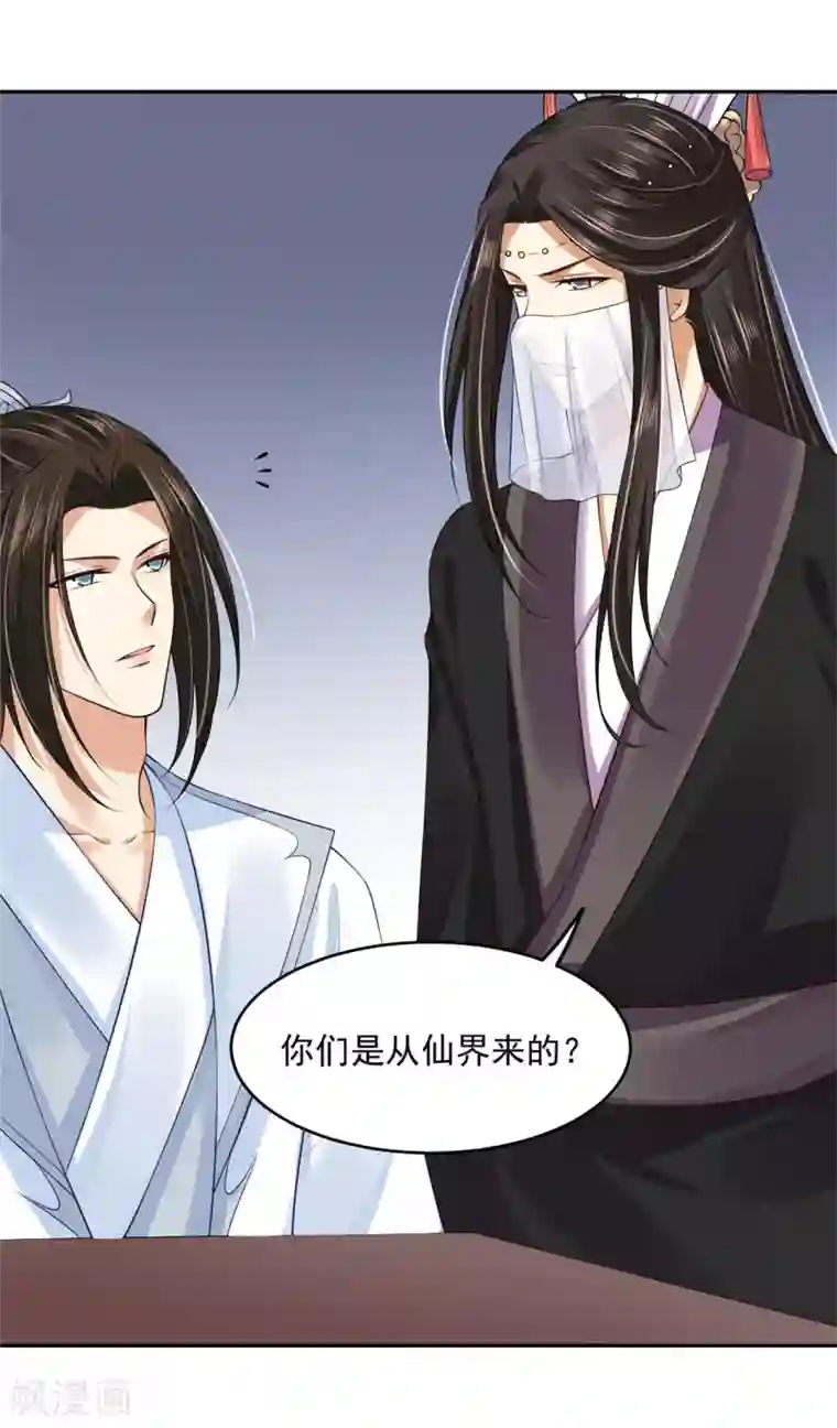 朕的马是狐狸精第59话 他夺走了我的...