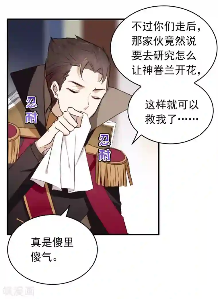 我与玛丽苏女主抢男友第74话 不用太感谢我