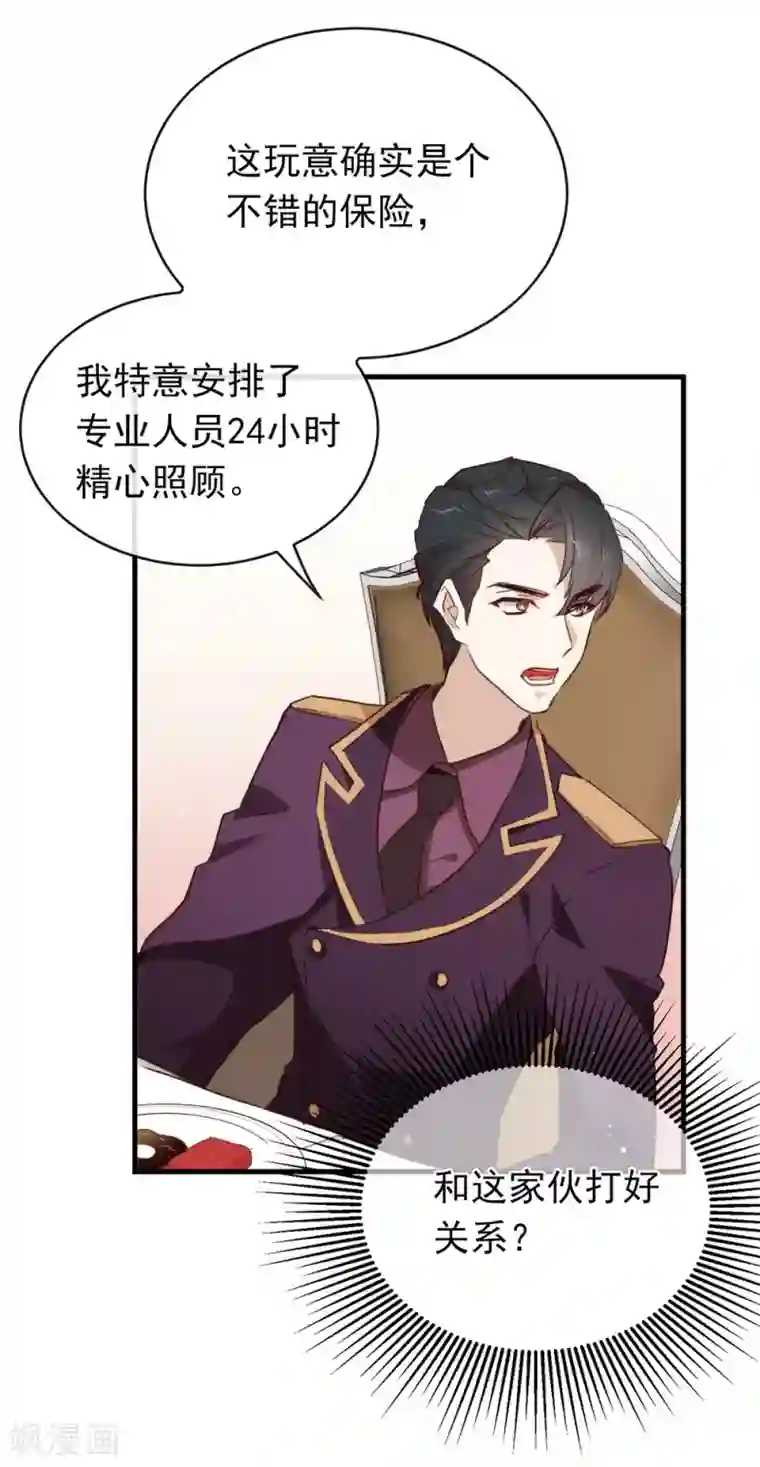 我与玛丽苏女主抢男友第74话 不用太感谢我