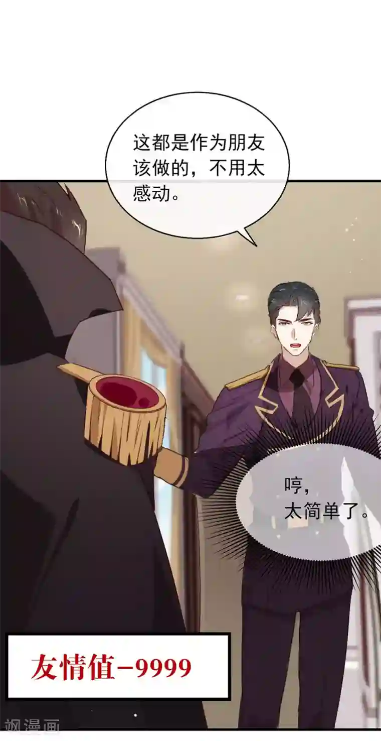 我与玛丽苏女主抢男友第74话 不用太感谢我