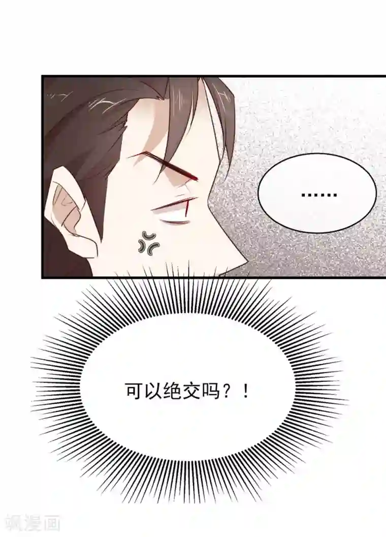 我与玛丽苏女主抢男友第74话 不用太感谢我