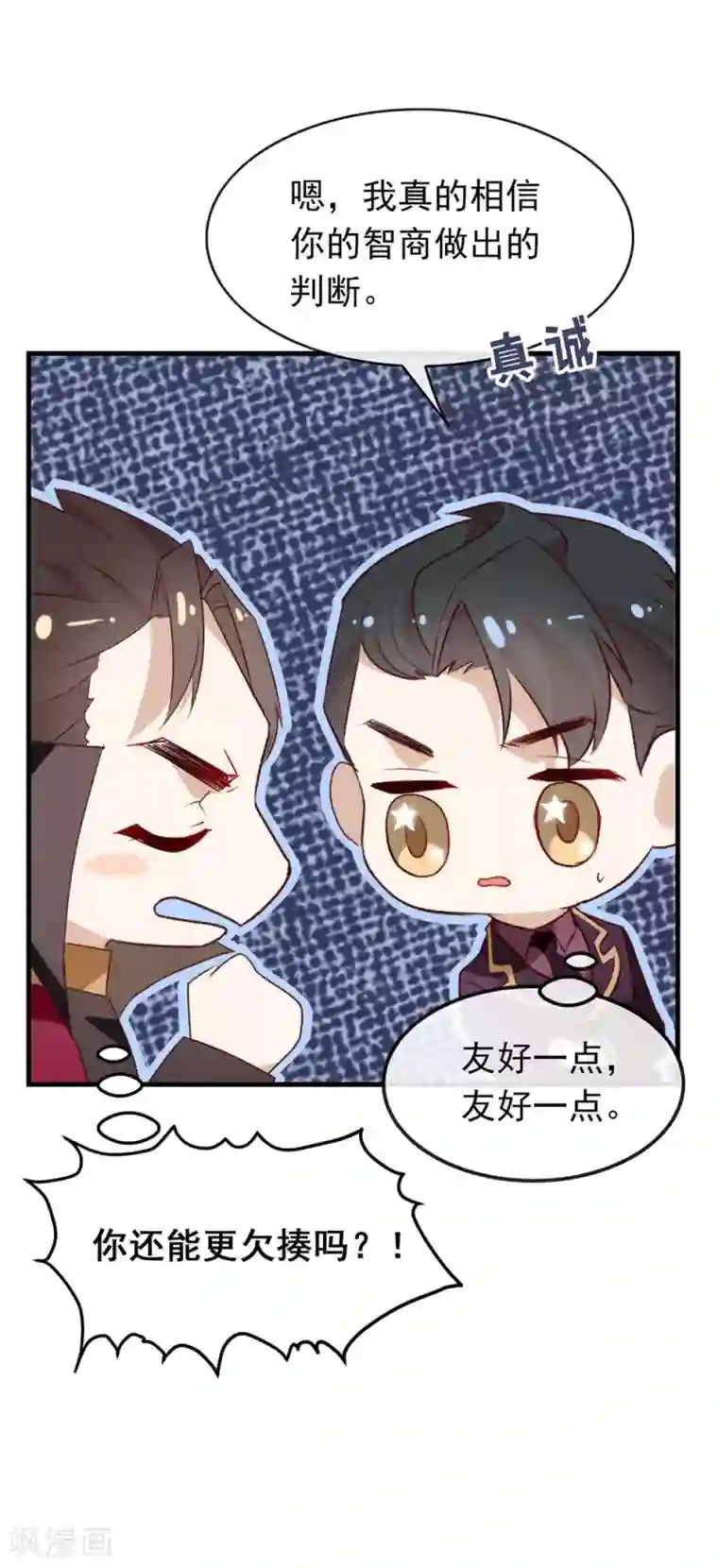 我与玛丽苏女主抢男友第75话 这个剧情果然有问题