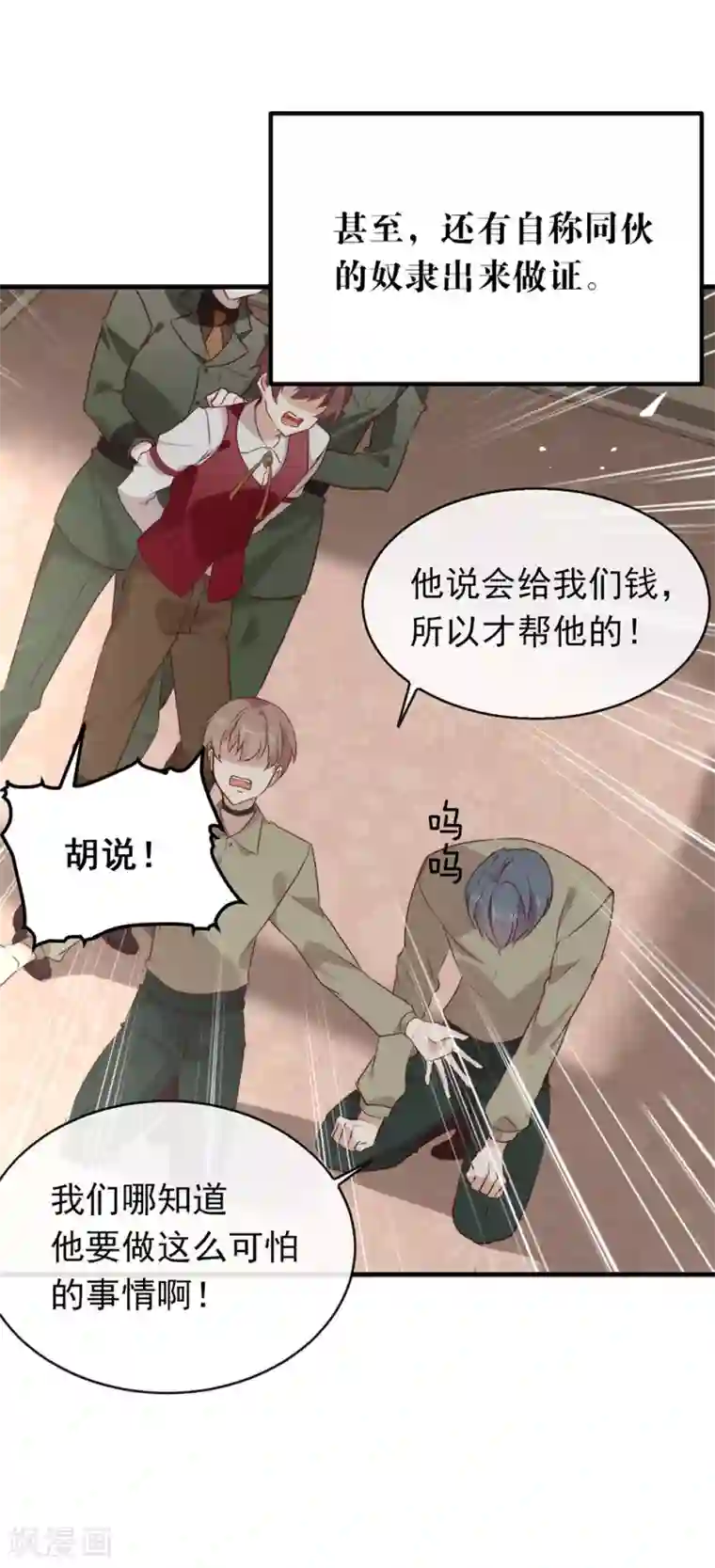 我与玛丽苏女主抢男友第75话 这个剧情果然有问题
