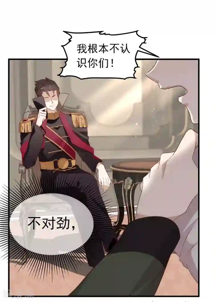 我与玛丽苏女主抢男友第75话 这个剧情果然有问题