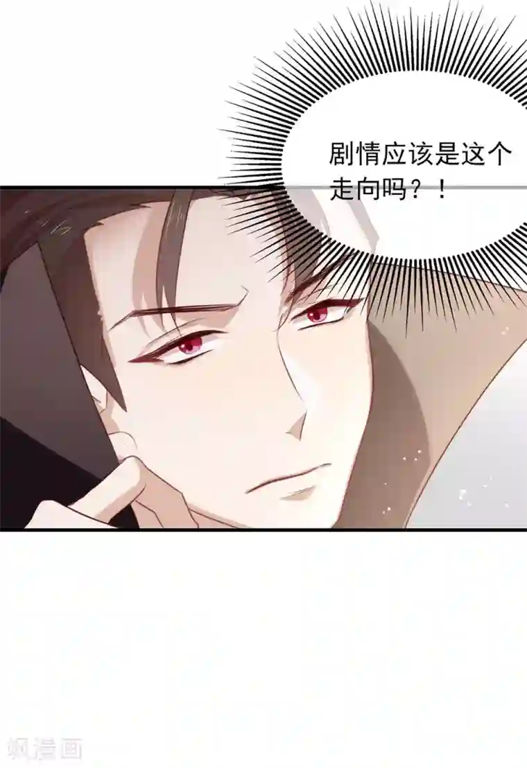 我与玛丽苏女主抢男友第75话 这个剧情果然有问题