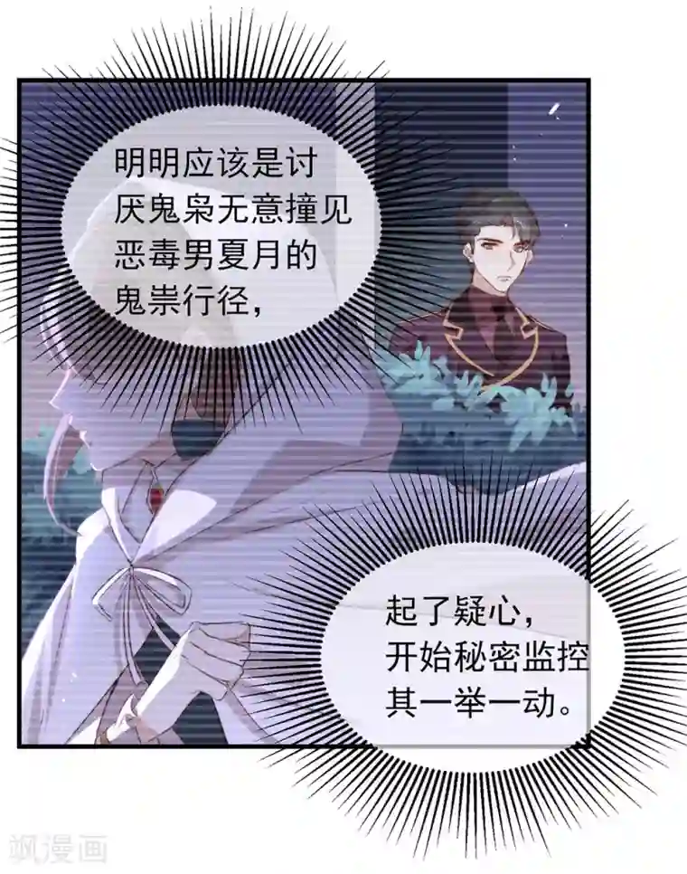 我与玛丽苏女主抢男友第75话 这个剧情果然有问题