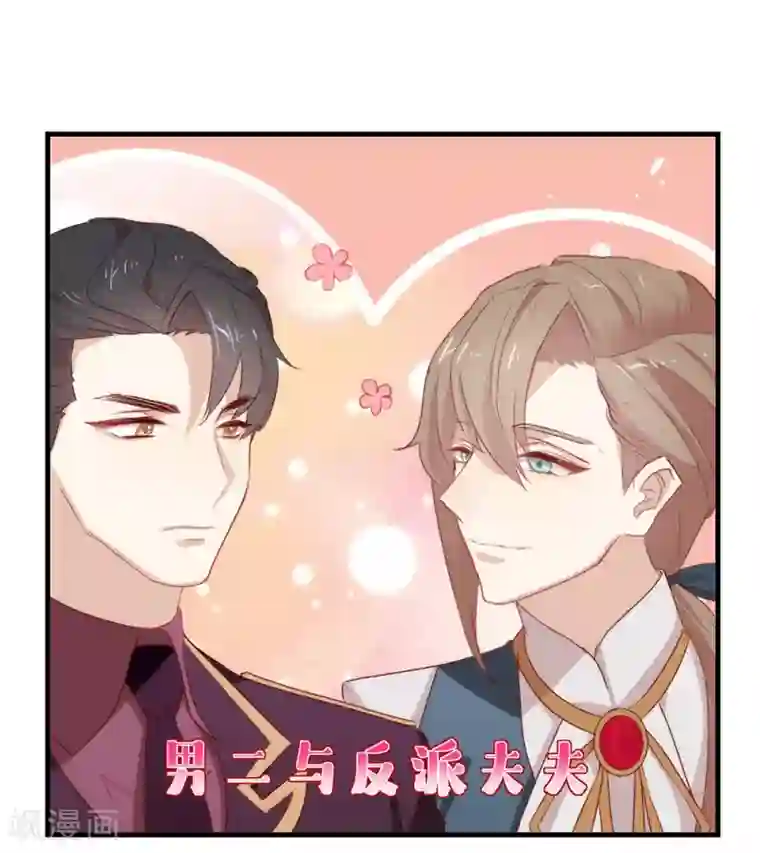 我与玛丽苏女主抢男友第75话 这个剧情果然有问题