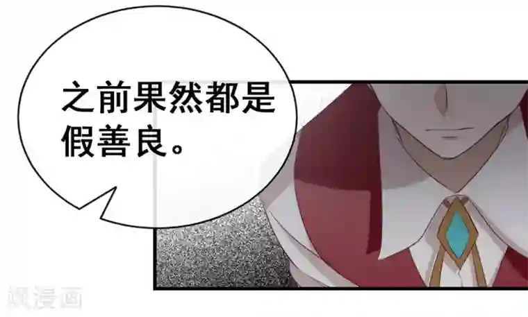 我与玛丽苏女主抢男友第75话 这个剧情果然有问题