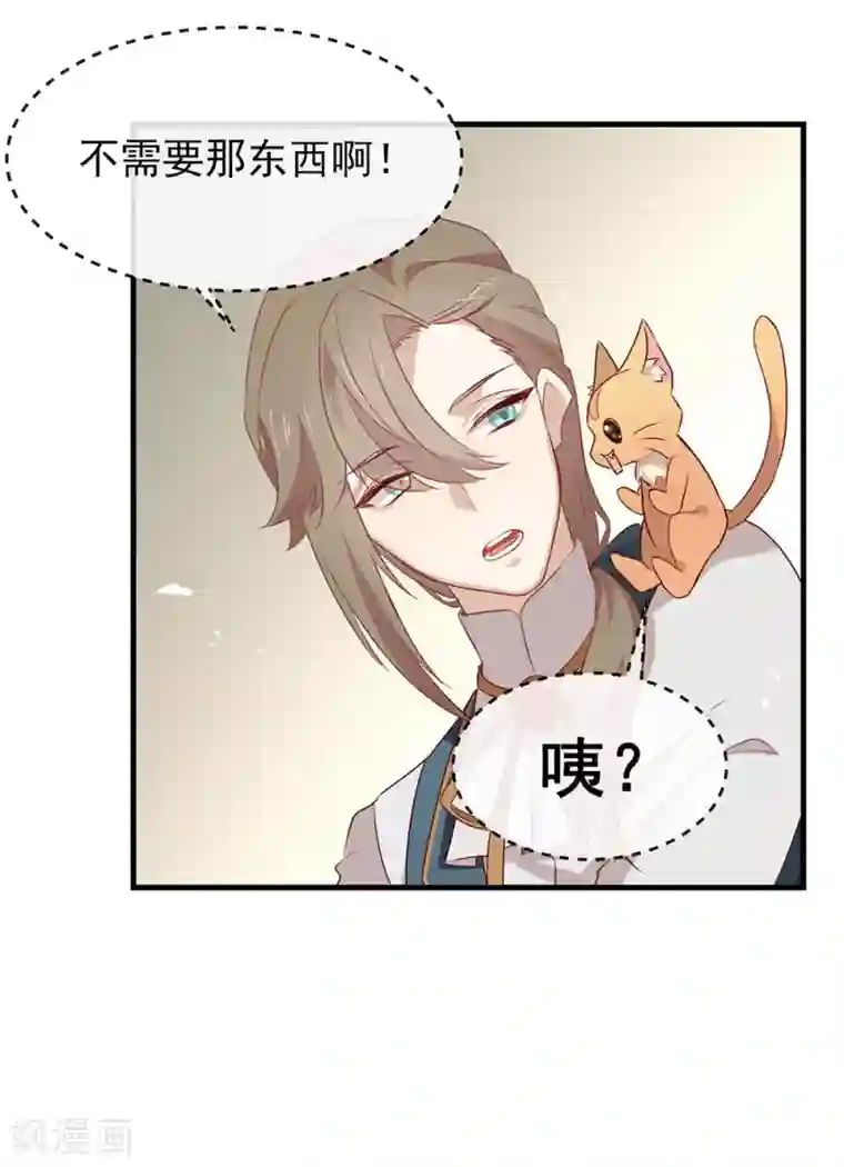 我与玛丽苏女主抢男友第75话 这个剧情果然有问题
