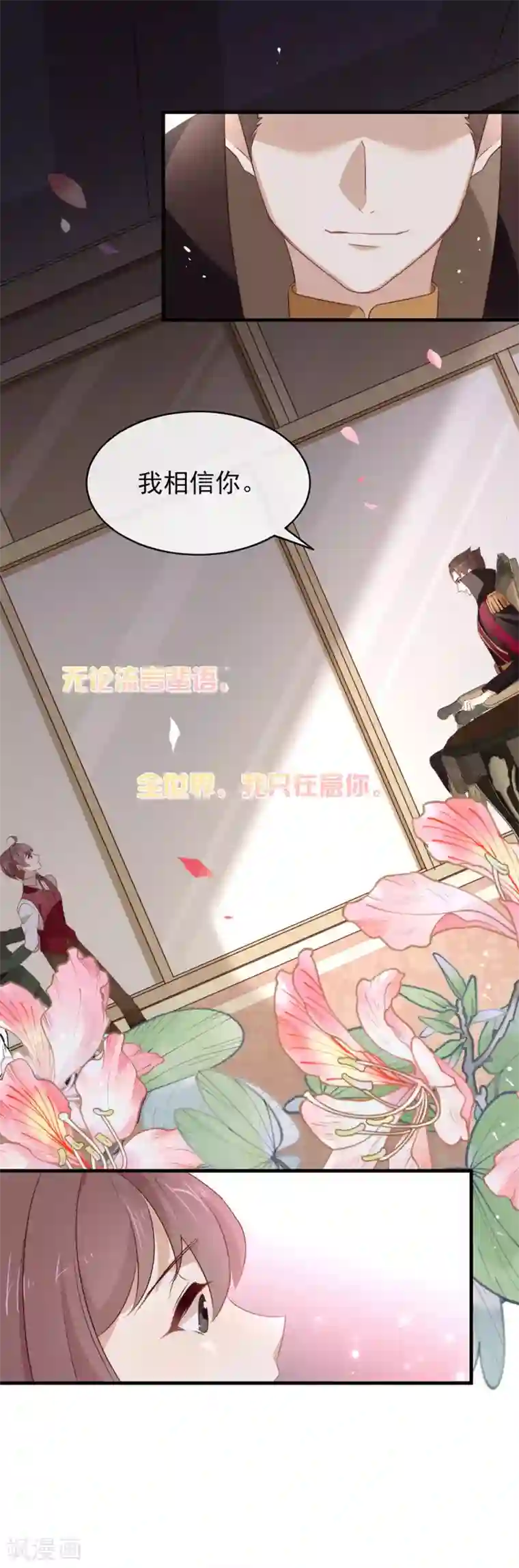 我与玛丽苏女主抢男友第75话 这个剧情果然有问题