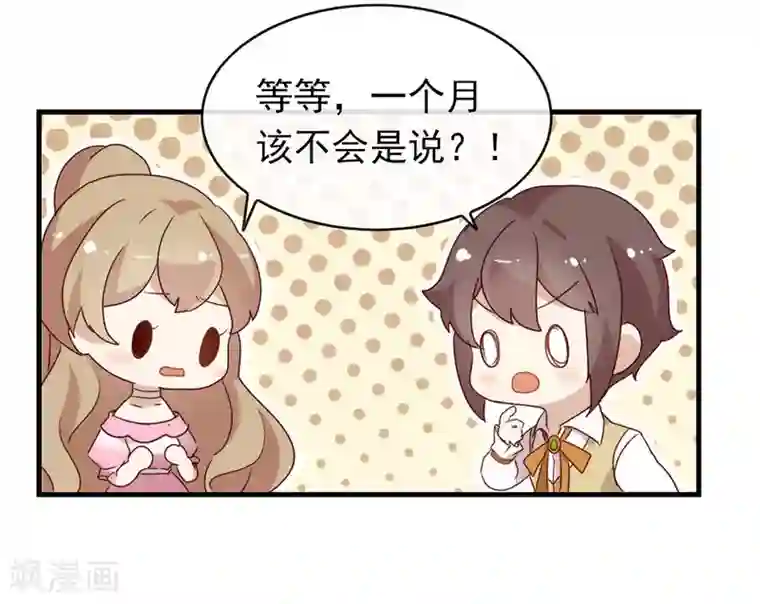 我与玛丽苏女主抢男友第75话 这个剧情果然有问题