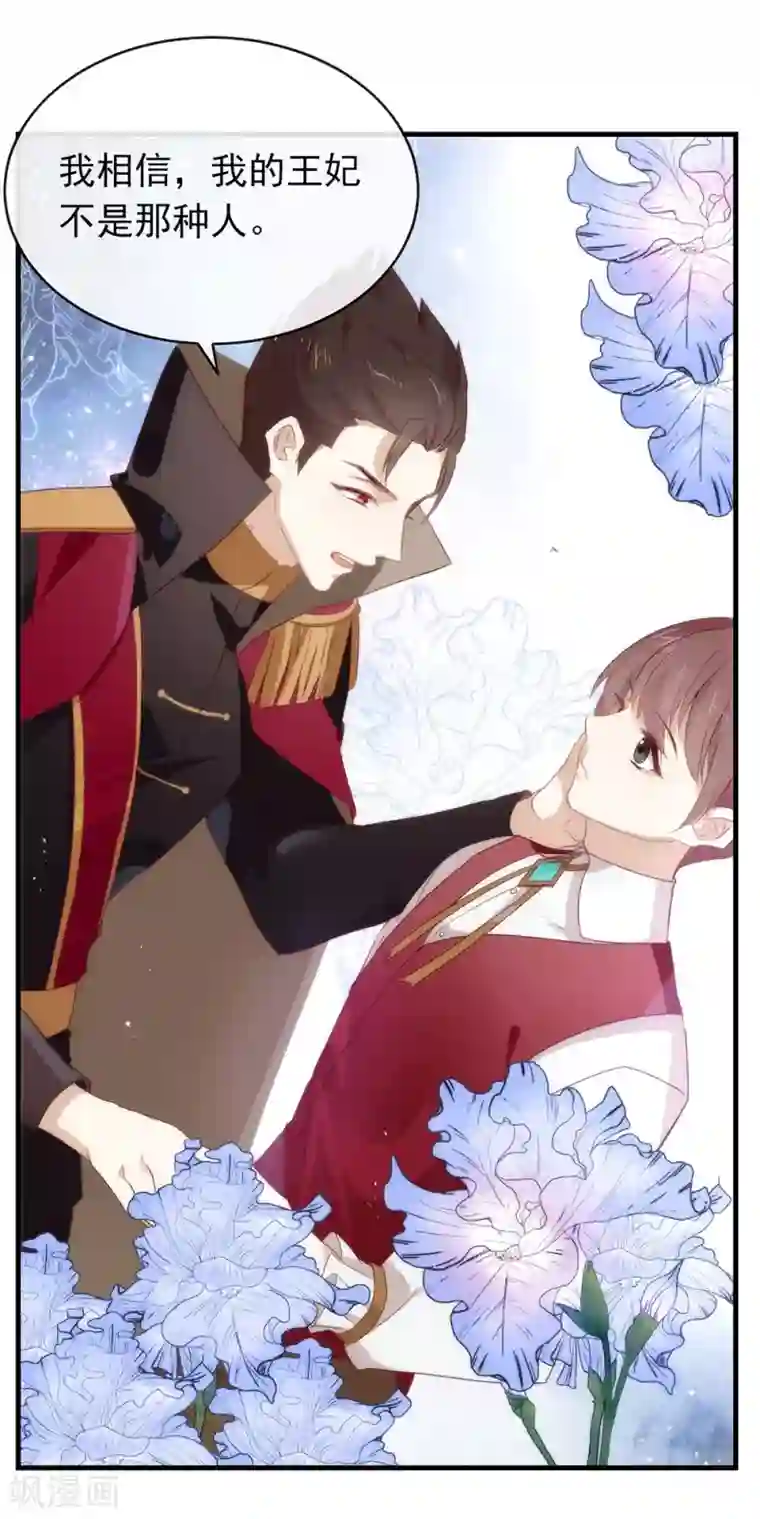 我与玛丽苏女主抢男友第75话 这个剧情果然有问题