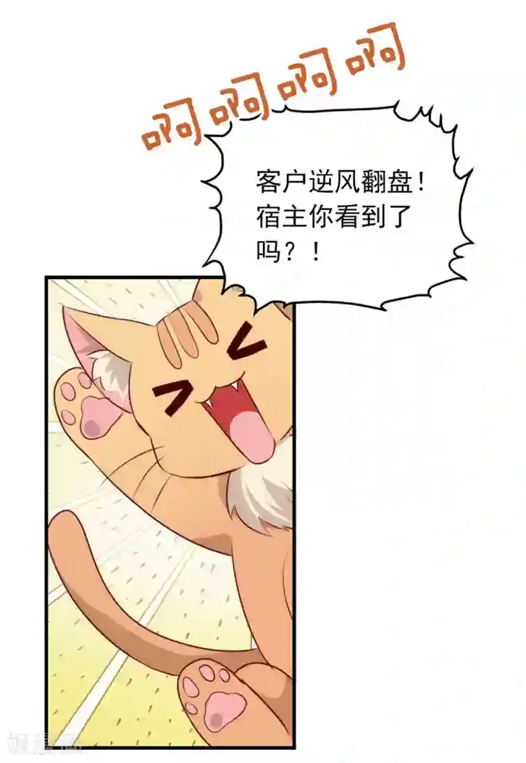 我与玛丽苏女主抢男友第75话 这个剧情果然有问题