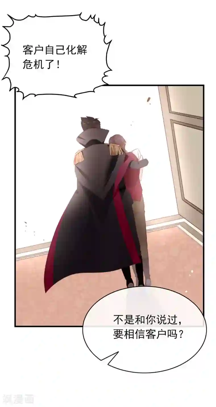 我与玛丽苏女主抢男友第75话 这个剧情果然有问题