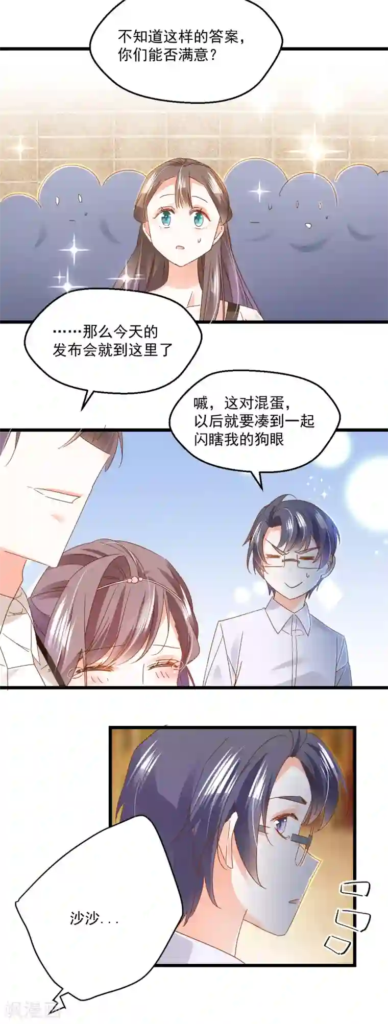 我家驸马竟要和我炒CP第78话 搞事