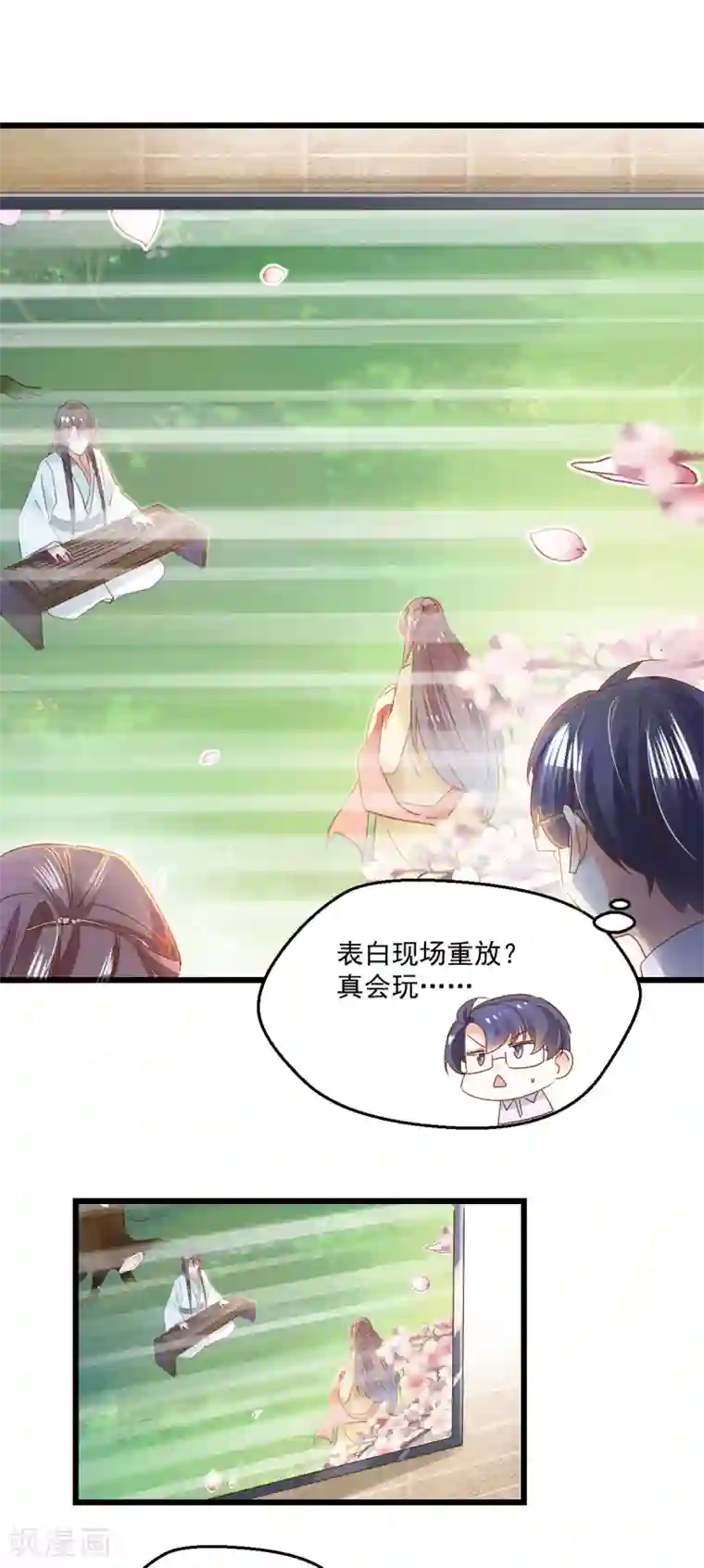 我家驸马竟要和我炒CP第78话 搞事