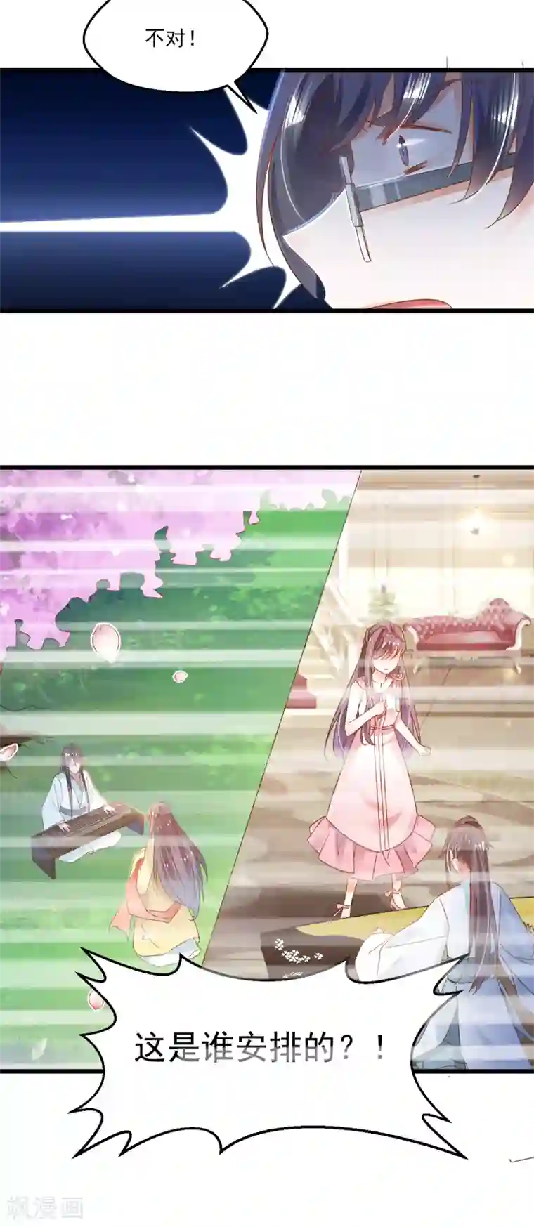 我家驸马竟要和我炒CP第78话 搞事